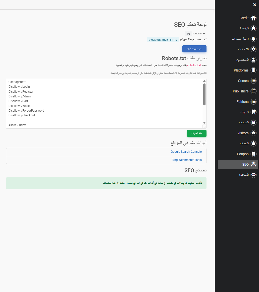 CDGame Dashbord — داش بورد احترافيه من اضافه منتاجات و حزف و تعديل وتحكم في خصومات و SEO  قوي الظهار نتائيج البحص السريعة — الأنظمة الداخلية وإدارة البيانات (Dashboards) | تصميم مواقع ومتاجر إلكترونية