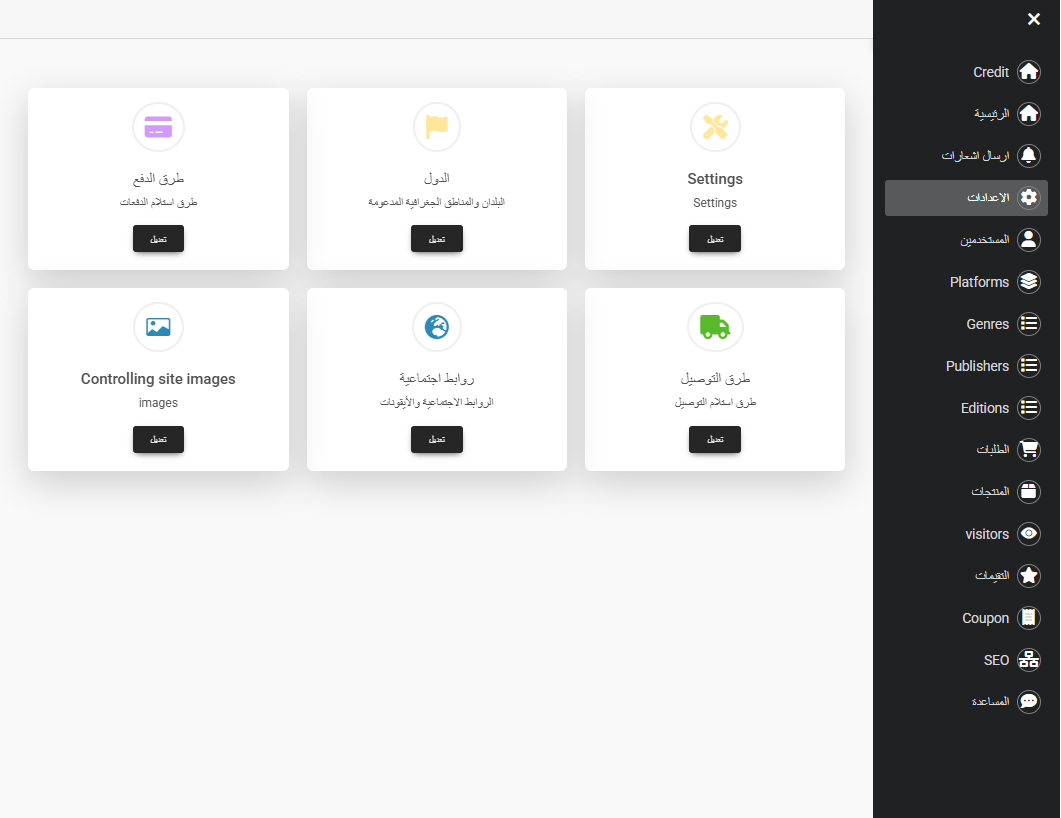 CDGame Dashbord — داش بورد احترافيه من اضافه منتاجات و حزف و تعديل وتحكم في خصومات و SEO  قوي الظهار نتائيج البحص السريعة — الأنظمة الداخلية وإدارة البيانات (Dashboards) | واجهات سريعة وأداء عالي