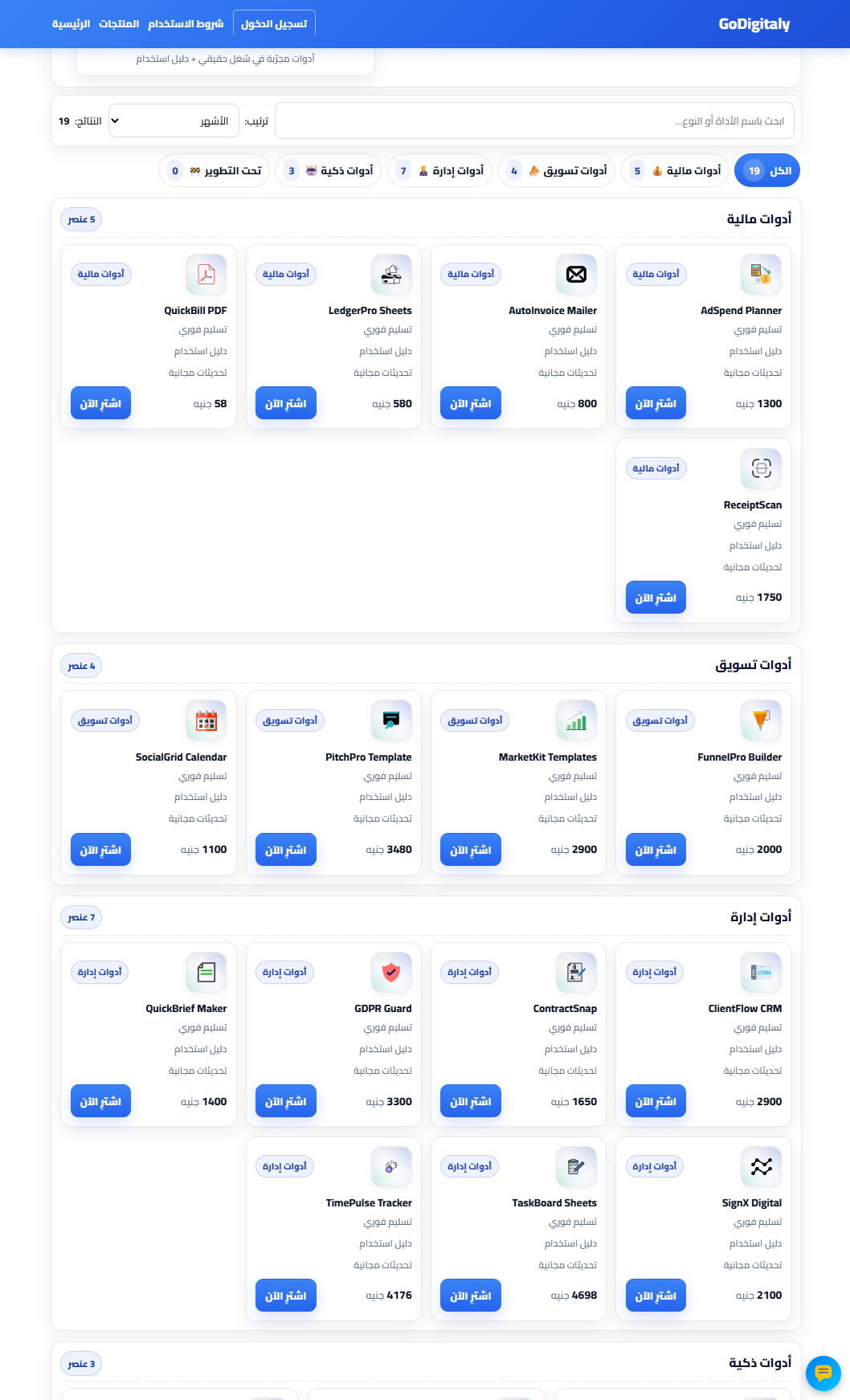 GoDigitaly — منصه بيع الدوات الرقمية — مواقع ويب | واجهات سريعة وأداء عالي