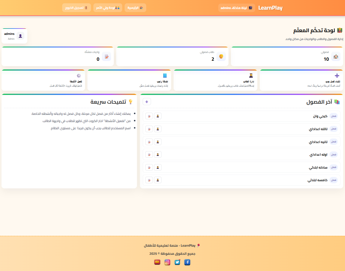 LearnPlay — منصة تعليمية تفاعلية للأطفال — منصات تعليمية وأنظمة تدريب