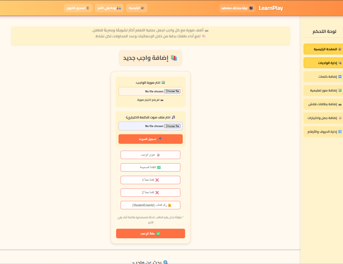 LearnPlay — منصة تعليمية تفاعلية للأطفال — مواقع ويب