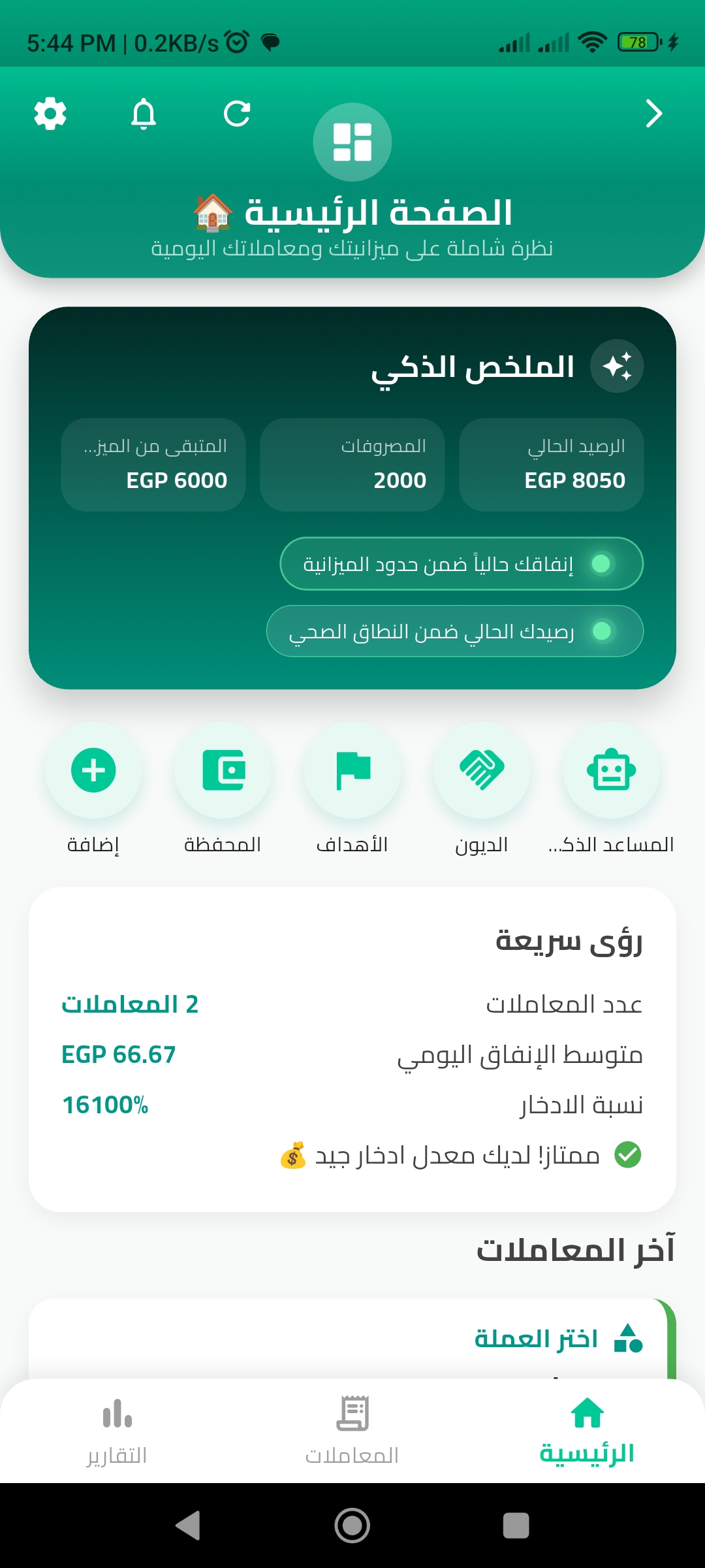 Moneyly – AI Expense Manager — تطبيق إدارة المال والفواتير AI — تطبيقات الموبايل