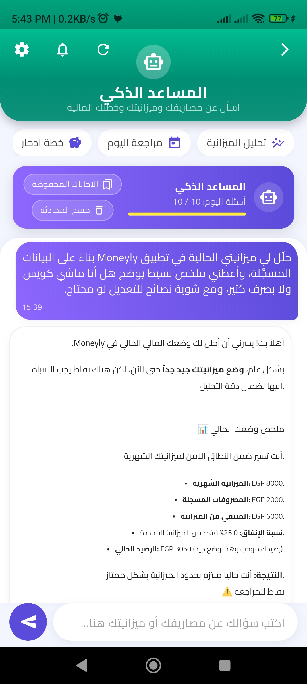 Moneyly – AI Expense Manager — تطبيق إدارة المال والفواتير AI — تطبيقات الموبايل