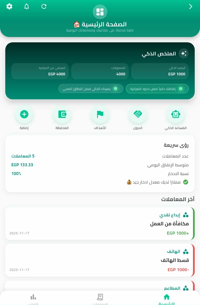 Moneyly — إدارة الأموال للأفراد. يتيح للمستخدم تسجيل الدخل والمصروفات بسهولة، متابعة رصيد المحفظة، تحديد هدف ادخار شهري أو طويل المدى، ومعرفة مدى التقدّم نحو هذا الهدف من خلال واجهة واضحة ورسوم بيانية تفاعلية — تطبيقات الموبايل | تصميم مواقع ومتاجر إلكترونية