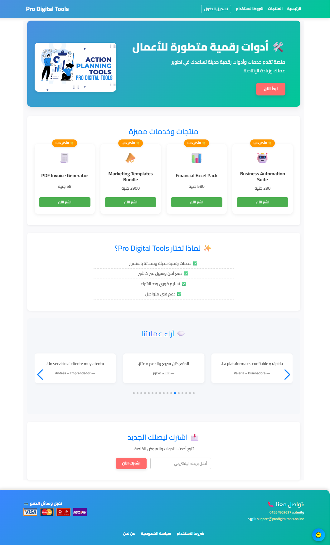 Pro Digital Tools — منصة تقدم خدمات وأدوات رقمية حديثة تساعدك في تطوير عملك وزيادة الإنتاجية. — مواقع ويب | تصميم مواقع ومتاجر إلكترونية