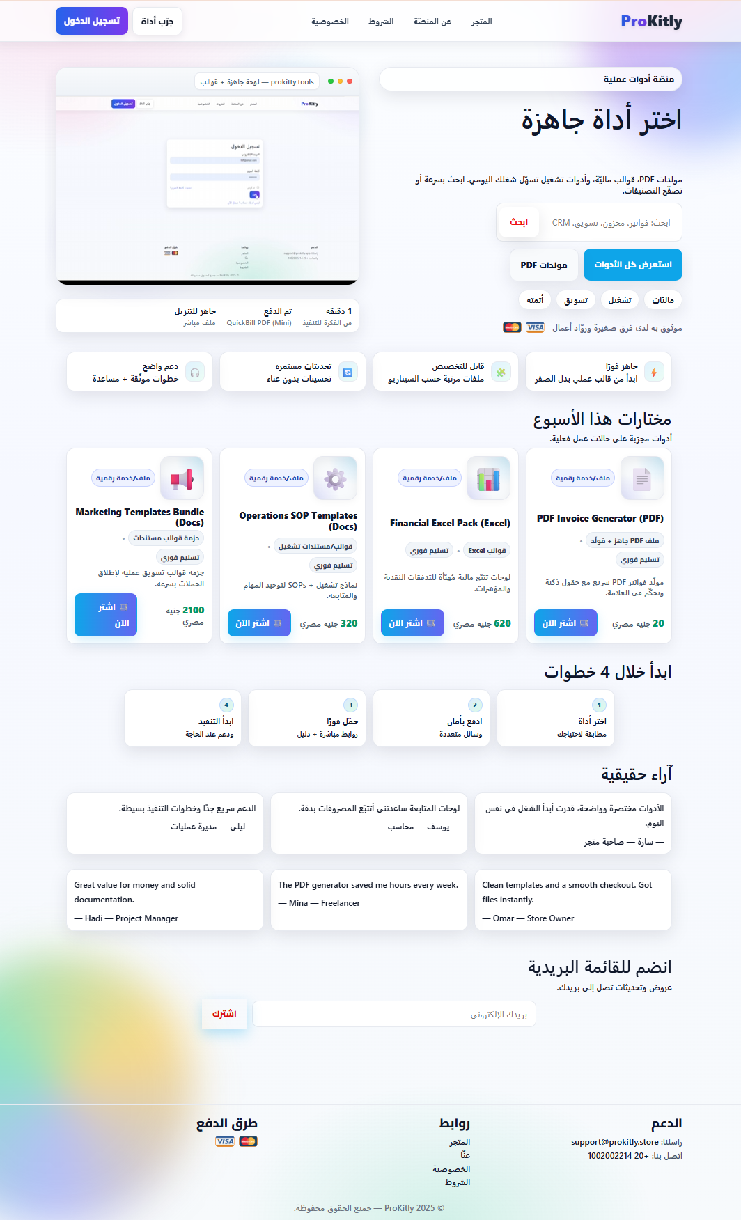 ProKitly — مولدات PDF، قوالب ماليّة، وأدوات تشغيل تسهّل شغلك اليومي. ابحث بسرعة أو تصفّح التصنيفات. — مواقع ويب | تصميم مواقع ومتاجر إلكترونية