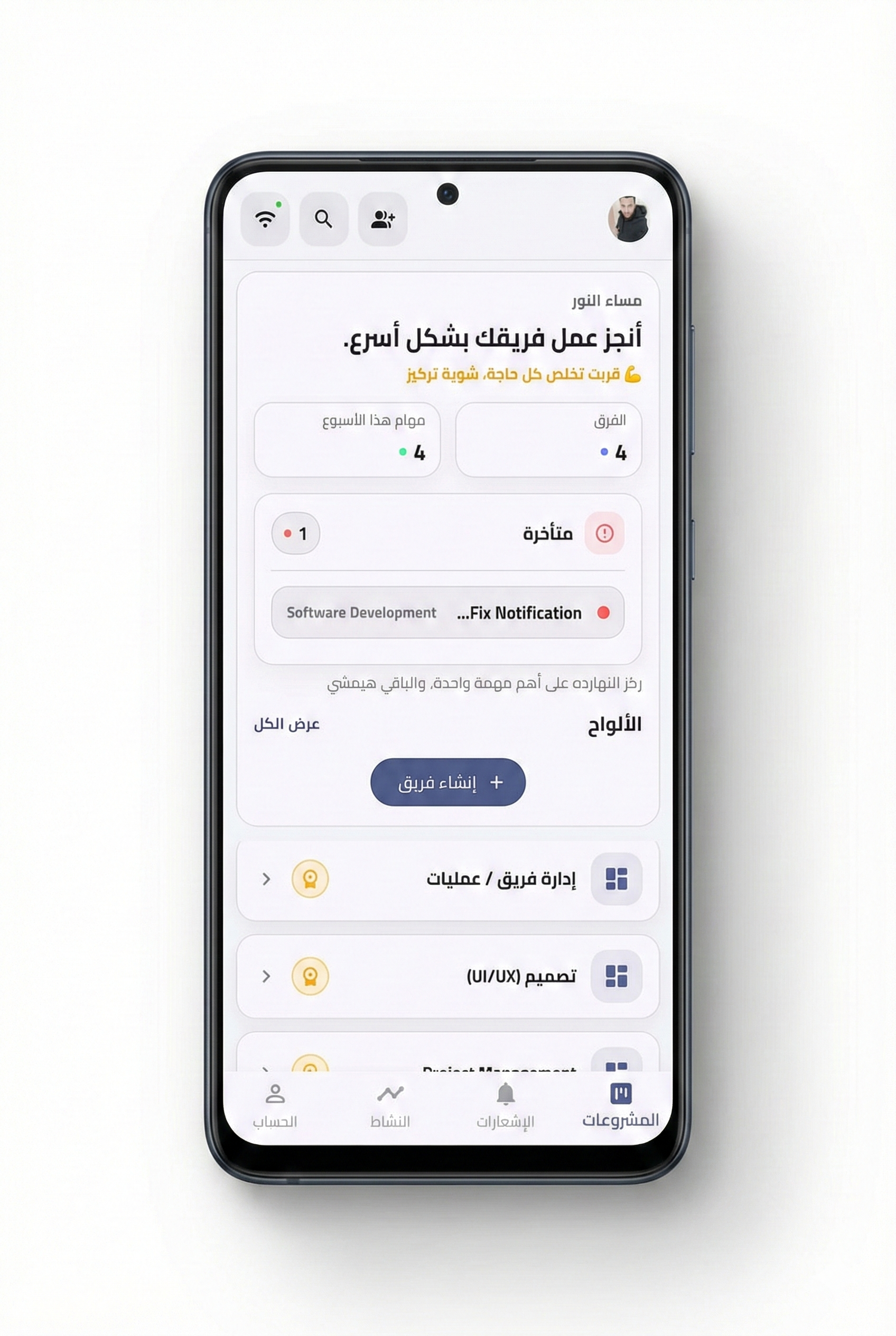 TeamTasks App — منصة إدارة مهام وتعاون الفرق — تطبيقات الموبايل